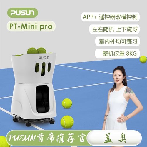 普尚PUSUN新款PT-Mini Pro新款网球发球机超轻网球抛球机练球器