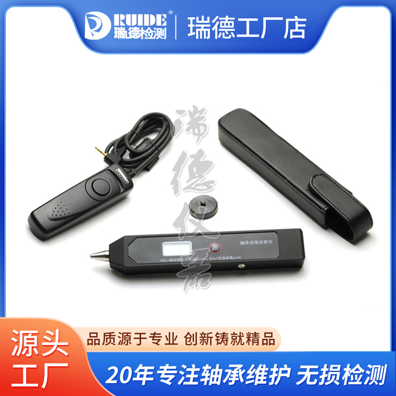 瑞德新款RUIDE-BC02轴承故障检测仪轴承齿轮故障诊断状态测量厂家