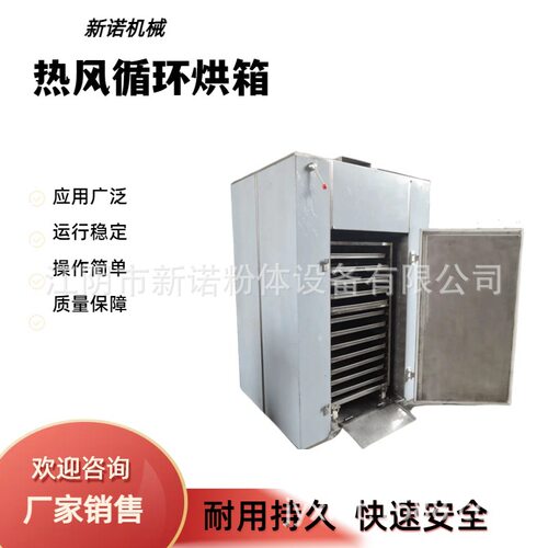 CT-C-I型热风循环烘箱 48盘热风循环烘箱  食品水果不锈钢烘干机