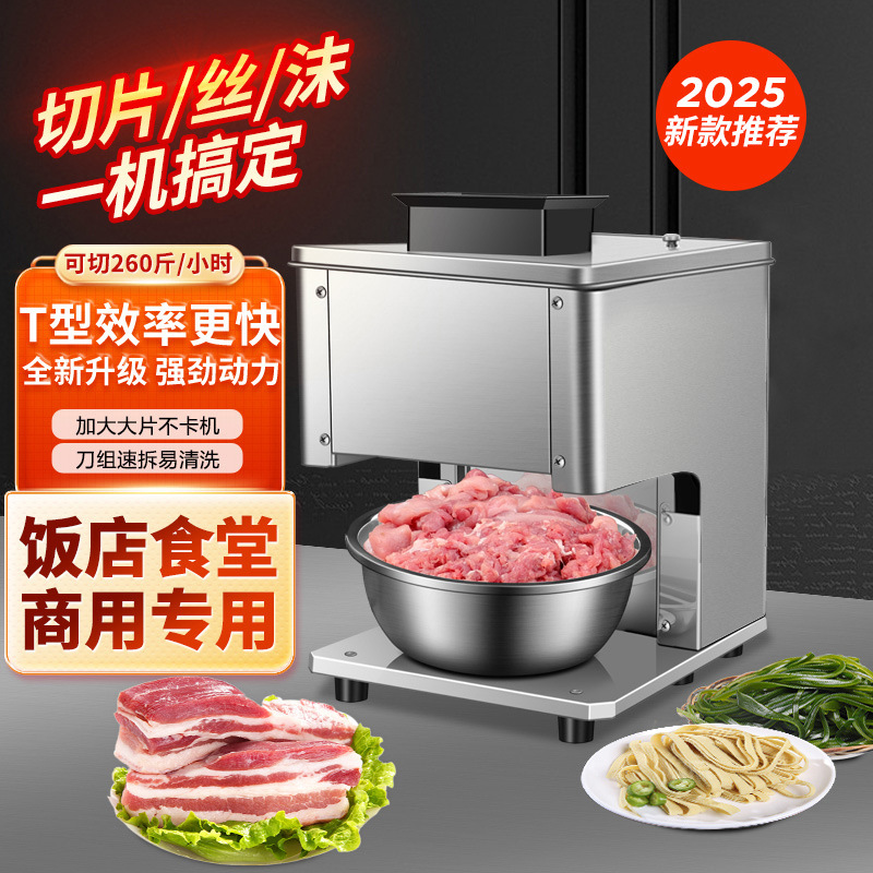 玖蓝电动切肉机商用全自动切肉丝切片切丝切菜机家用小型绞肉机