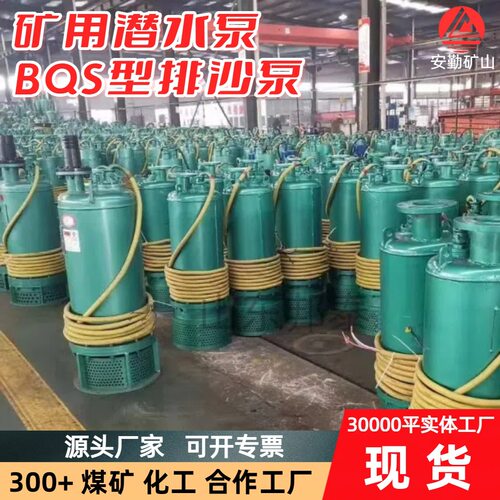 BQS潜水泵高压排沙泵矿山专用排污泵BQS80-100-45/N耐磨损排沙泵