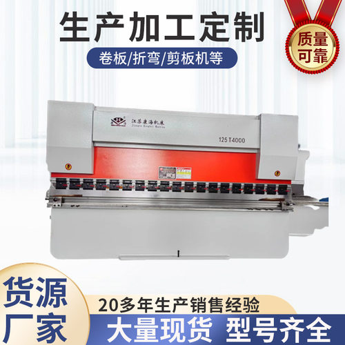 工厂现货三包 WC67Y-125T4000 全自动液压板料数控折弯机多种配置