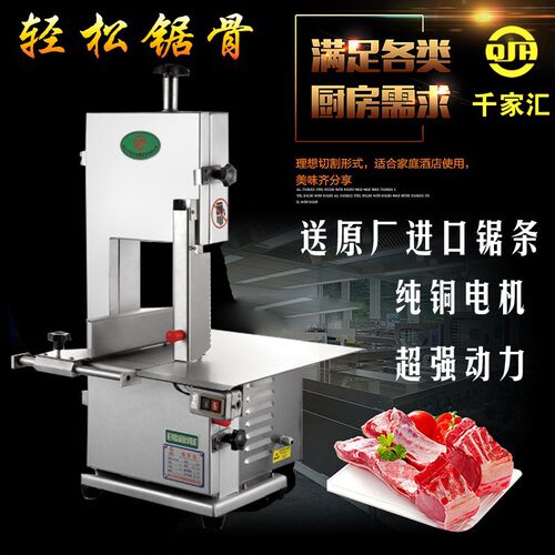 千家汇QJH-W280CA锯骨机开骨机切骨机锯肉机骨肉分离机商用