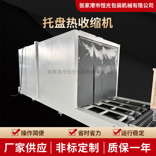 厂家供应非标定制托盘热收缩包装机全自动塑封机包装机
