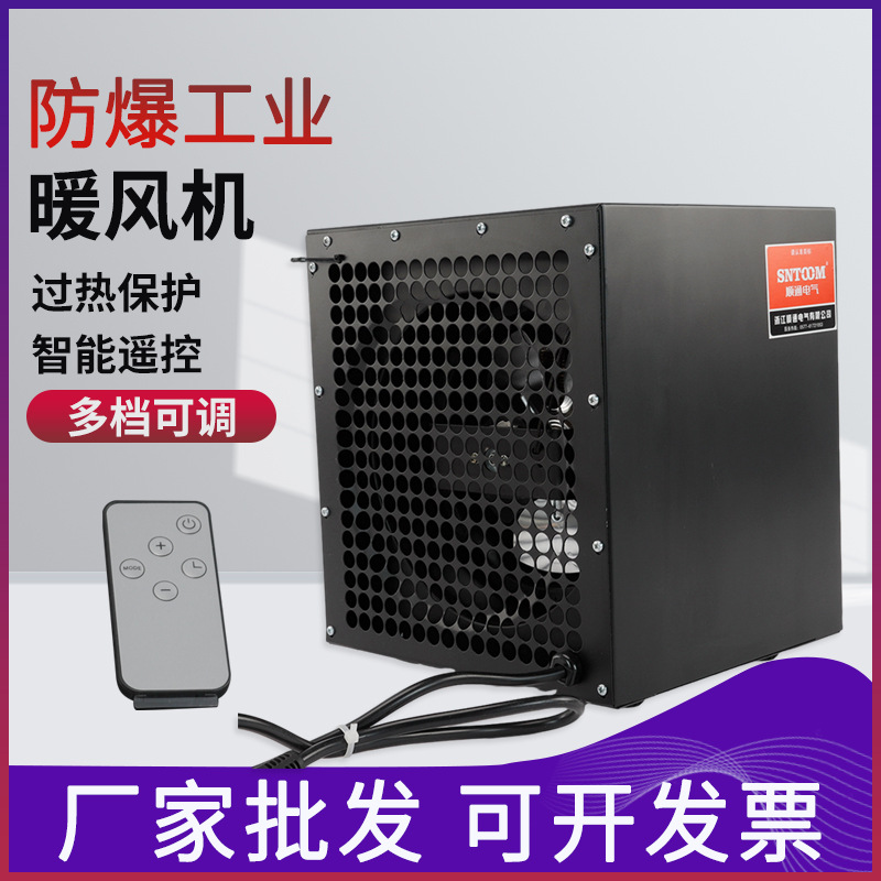 工业防爆电暖风机BGP遥控档位可调大面积加热大棚育雏升温取暖器