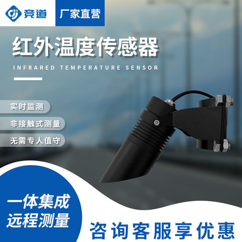 公路路面温度传感器植物冠层草温土壤表层积雪表面红外温度传感器