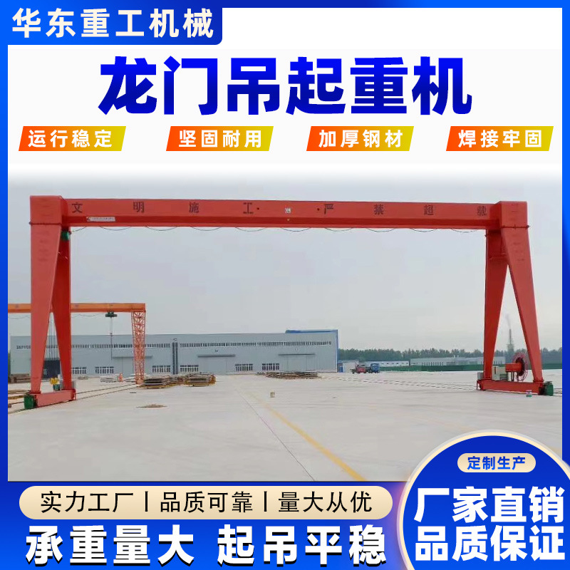 移动式大型单梁龙门吊室外8/10吨电动轨道式行车航吊门式起重机