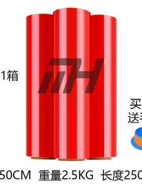 红色缠绕膜pe拉伸膜彩色分类打包膜50cm工业保鲜膜包装膜塑料围膜