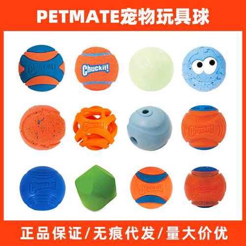 petmate狗狗玩具球橡胶球chuckit宠物耐咬磨牙互动发声球遛狗边牧