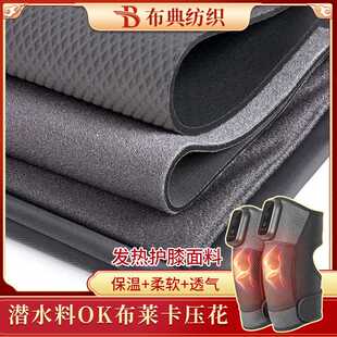 压花弹性潜水料sbr氯丁橡胶贴OK粘扣布电加热护膝复合面料