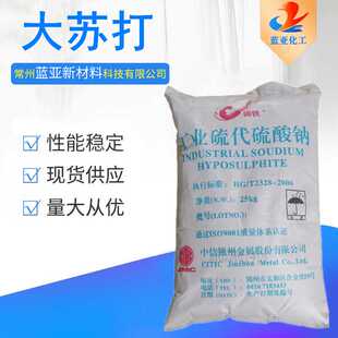 现货硫代硫酸钠 大苏打 工业级  25kg袋装 锦铁/井神硫代硫酸钠