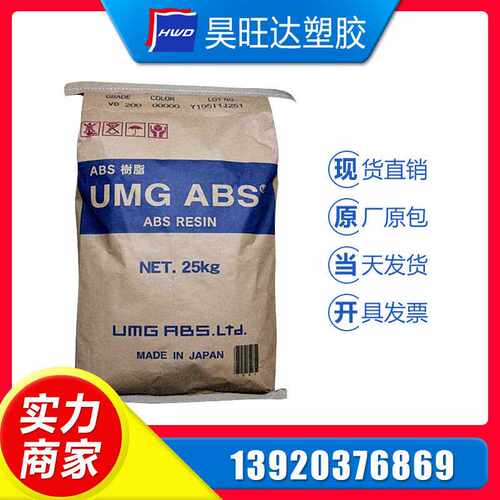 ＜现货直销＞ABS/日本UMG/TM-25m电镀王