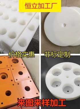 超高分子量聚乙烯板PE板耐磨尼龙板材冲床垫板PP硬胶板ABS板加工