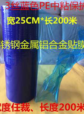 耐高温高中低粘蓝色PE保护膜铝材不锈钢铝合金包装膜宽25CM*200米