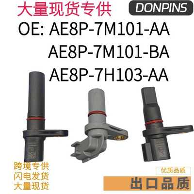 AE8P-7M101-AA AE8P-7M101-BA AE8P-7H103-AA适用福特转速传感器