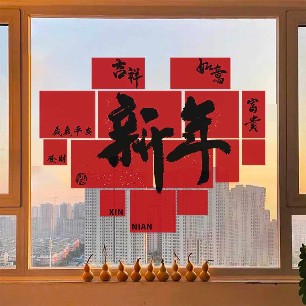 2026新年装饰窗户福字玻璃门贴纸对联过年春节马年静电贴布置场景,家居饰品,软装墙贴,淘宝优惠券,粉丝福利购,淘宝优惠卷