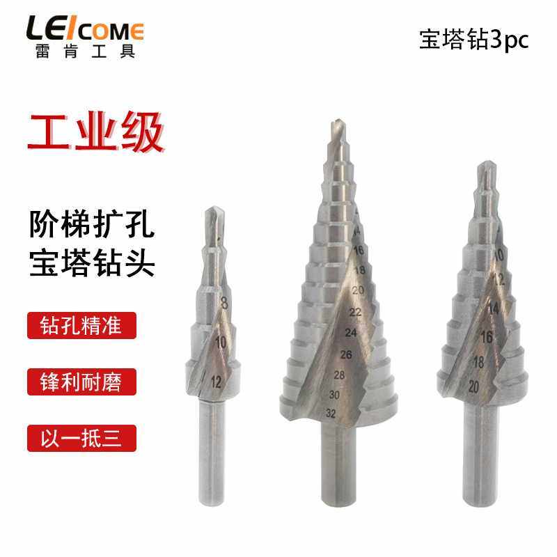 4241三角柄宝塔钻阶梯钻 螺旋槽台阶宝塔钻头 木板铁板开孔扩孔钻
