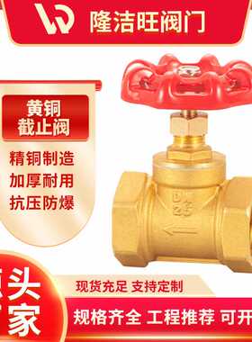 黄铜截止阀DN15自来水20空调254分6分水管工程家用通用直销