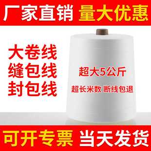 工业缝包线大卷涤纶线3股封包线编织袋封口打包机专用线5公斤