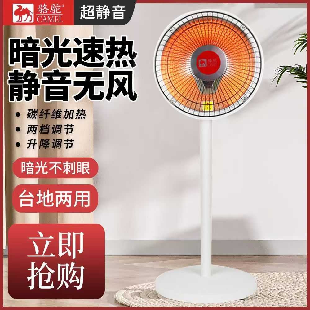 骆驼小太阳取暖器家用烤火器台地暖风机/取暖器