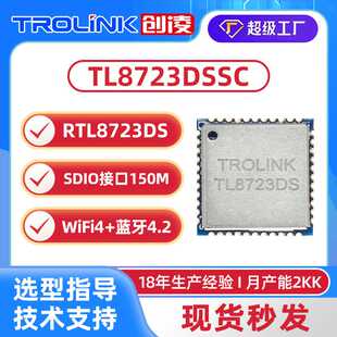 RTL8723DS瑞昱无线蓝牙模组WIFIBT模块二合一体SDIO低功耗打印机