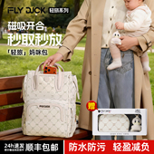 FLYDUCK轻旅系列妈咪包母婴外出轻便高颜值新款 大容量双肩母婴包