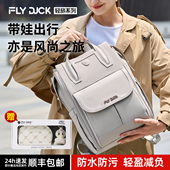 FLYDUCK轻旅系列妈咪包母婴外出轻便大容量情侣高颜值双肩奶爸包