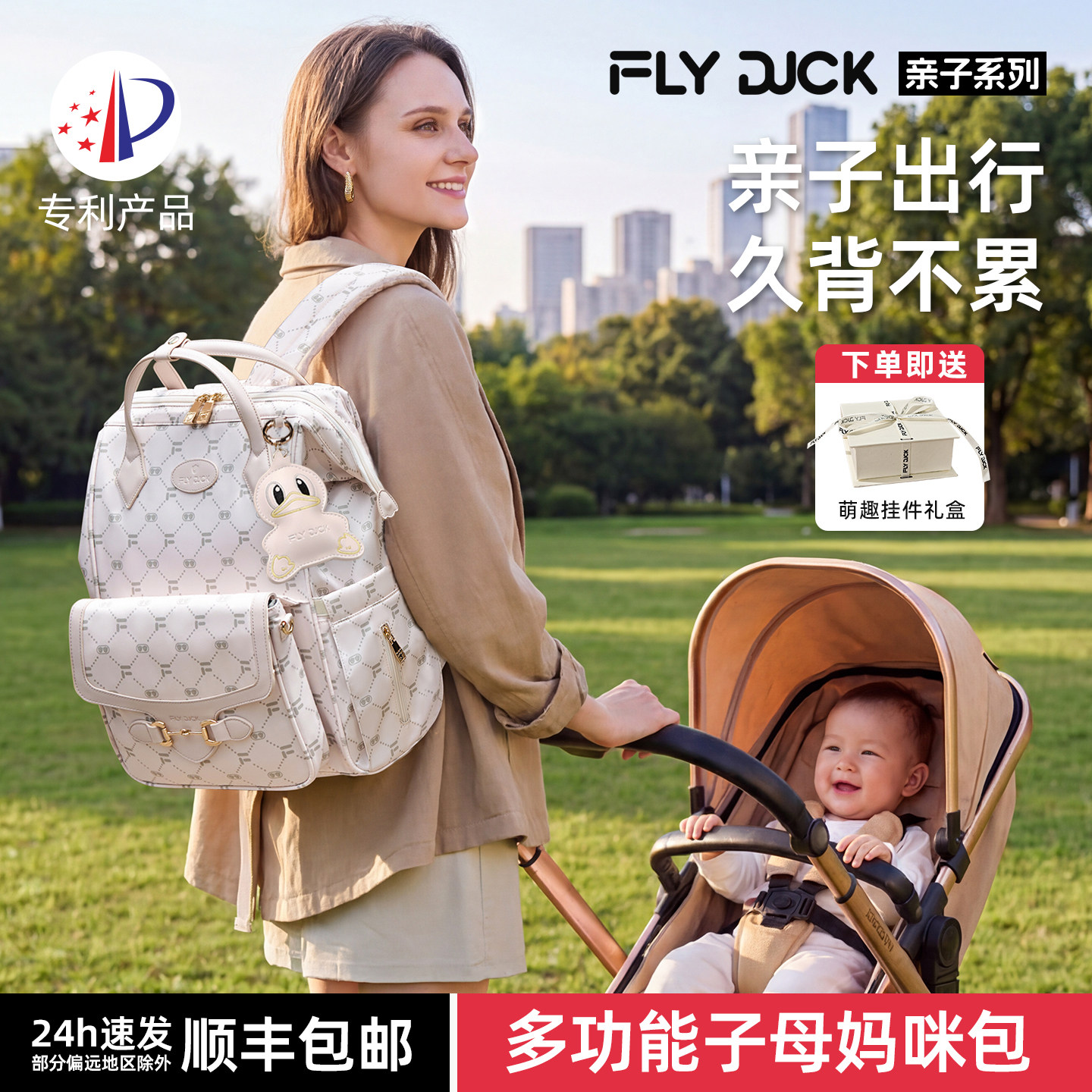 FLYDUCK亲子系列子母妈咪包母婴外出轻便大容量双肩多功能母婴包