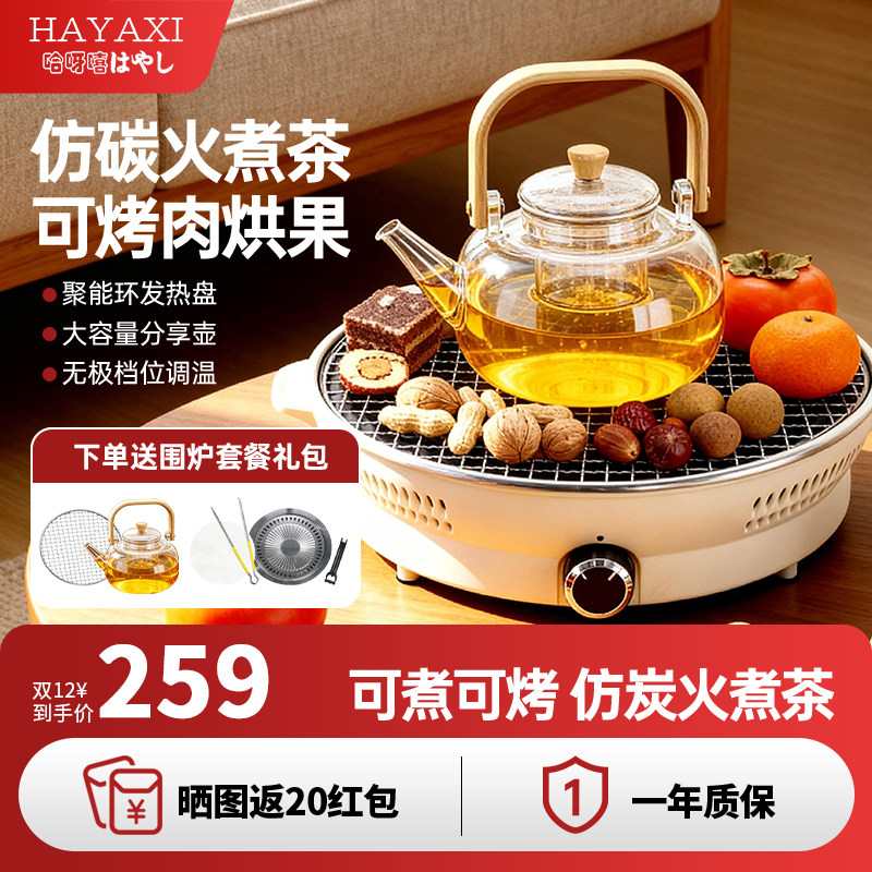 围炉煮茶电陶炉套装家用烤肉必备