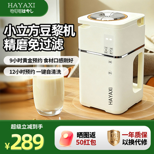 HAYAXI豆浆机家用全自动低噪音免煮过滤小型迷你多功能破壁榨汁机