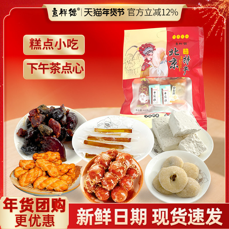 老北京零食大礼包驴打滚茯苓饼冰糖葫芦多口味组合传统糕点下午茶,零食/坚果/特产,糕点礼盒/伴手礼,淘宝优惠券,粉丝福利购,淘宝优惠卷