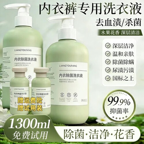 靓透坊内衣洗衣液去血渍抗菌抑菌