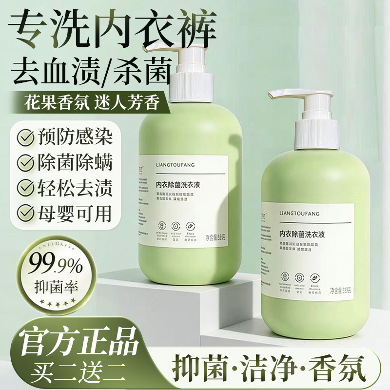 内裤专用洗衣液女内衣清洗液去血渍抗菌抑菌杀菌正品大人小孩通用,洗护清洁剂/卫生巾/纸/香薰,内衣洗衣液,淘宝优惠券,粉丝福利购,淘宝优惠卷