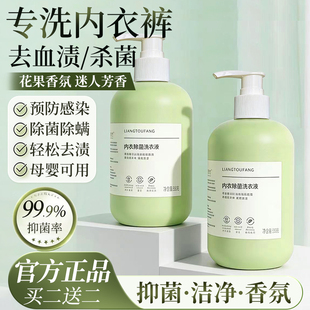 内裤专用洗衣液女内衣清洗液去血渍抗菌抑菌杀菌正品大人小孩通用