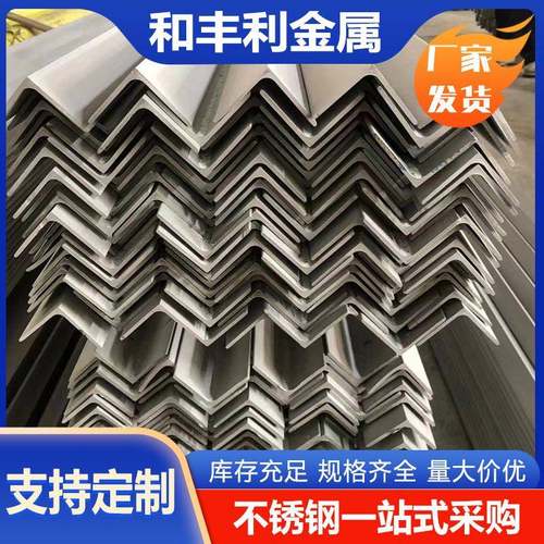 现货304201316L32122053032507904L630不锈钢角钢厂家