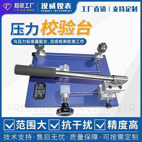 -压力校验台高压压力源压力校验装置的产地货源