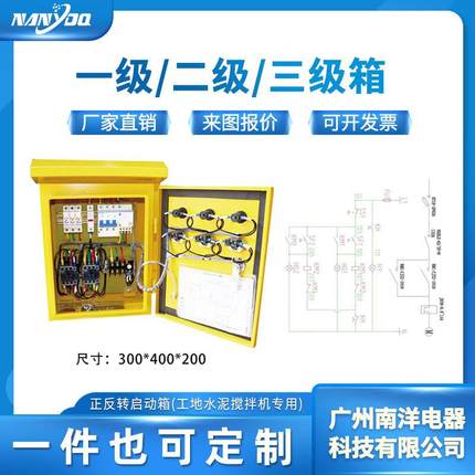 广州厂家配电箱定做启动箱工炮水泥搅拌机控制箱来图报价配电柜