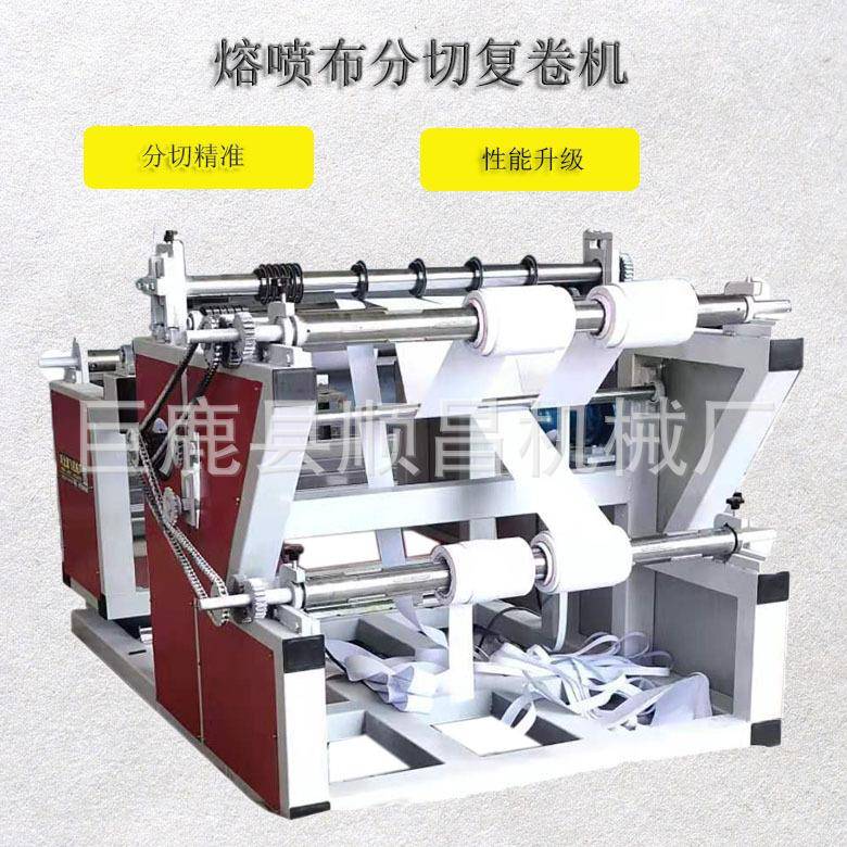 熔喷布分切机全自动熔喷布收卷分切机分条机无纺布复卷分切机