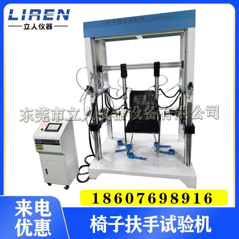办公椅反复冲击测试机椅子扶手负载试验机椅子扶手抗压测试机,机械设备,试验机,淘宝优惠券,粉丝福利购,淘宝优惠卷