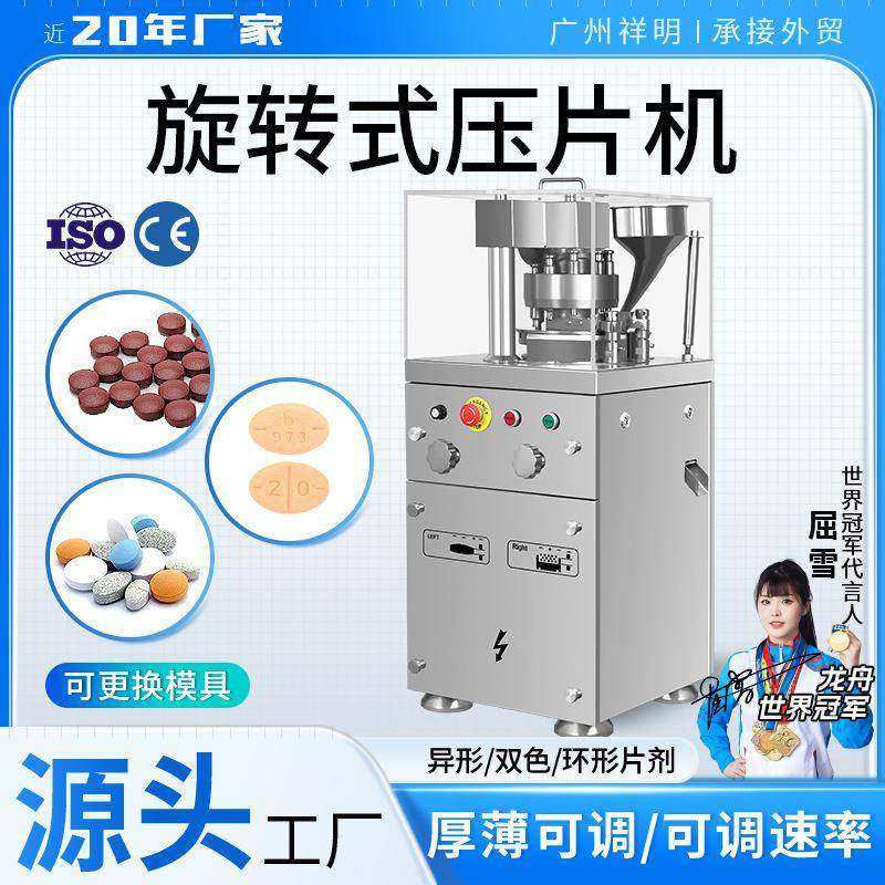 ZP-9A全自动中药西药粉末旋转式压片机商用糖果制片机打片机,工业油品/胶粘/化学/实验室用品,其他实验室设备,淘宝优惠券,粉丝福利购,淘宝优惠卷