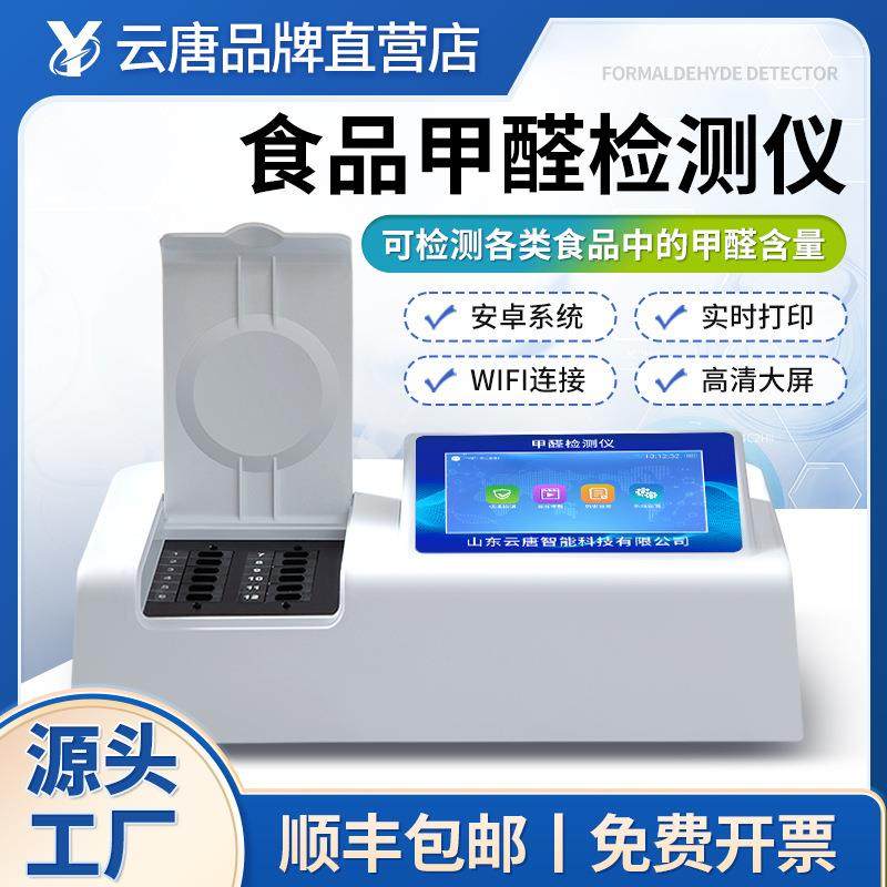 食品甲醛检测仪食品安全检测仪果蔬食品添加剂甲醛快速检测仪,五金/工具,其它仪表仪器,淘宝优惠券,粉丝福利购,淘宝优惠卷