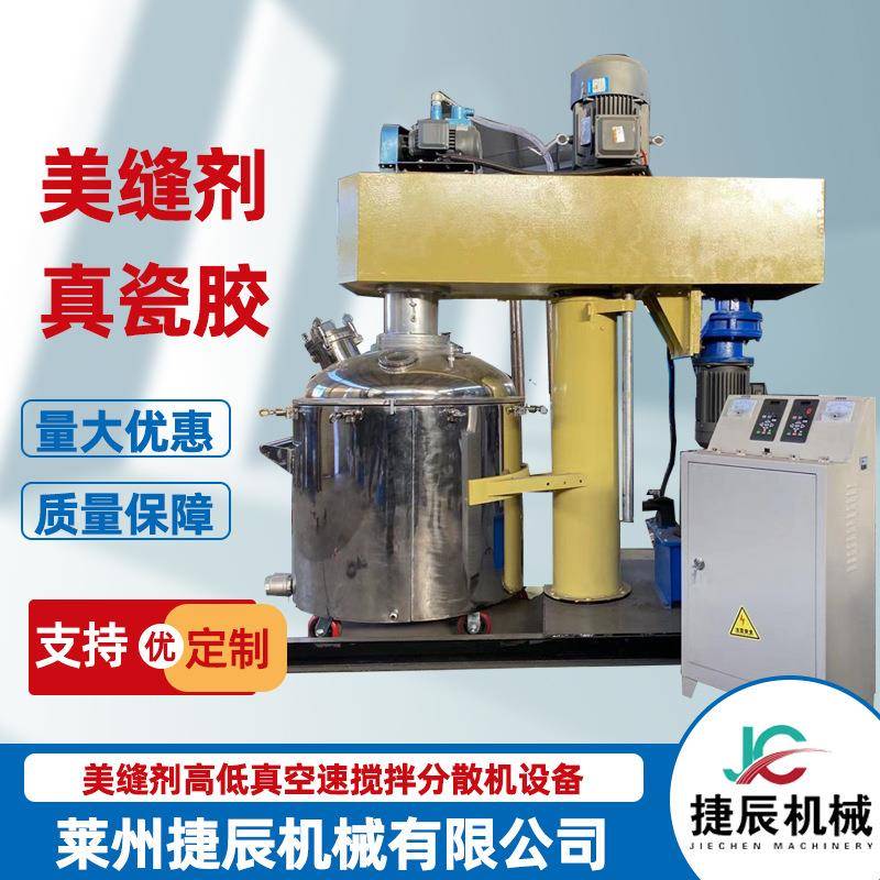 聚脲美缝剂设备高低速真空分散机同心双轴搅拌机反应釜调色机