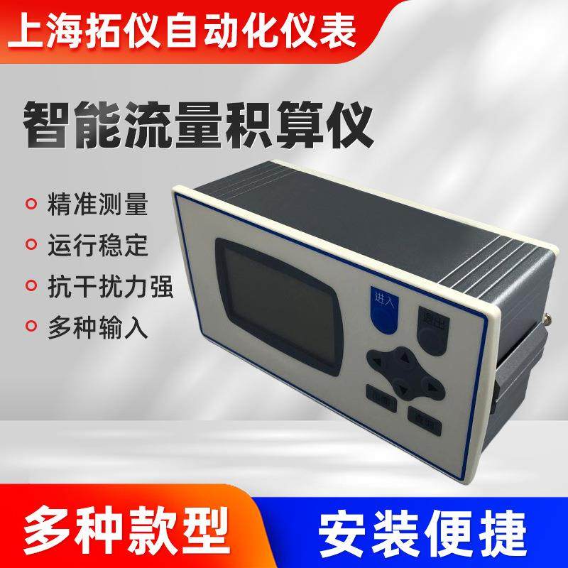 智能流量积算仪表流量显示二次仪表数显流量计液晶显示流量数显仪