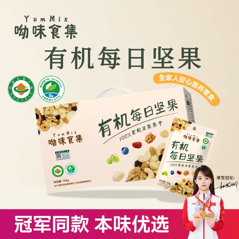 【中秋节礼物】有机每日坚果送长辈无添加独立小包装混合果仁零食