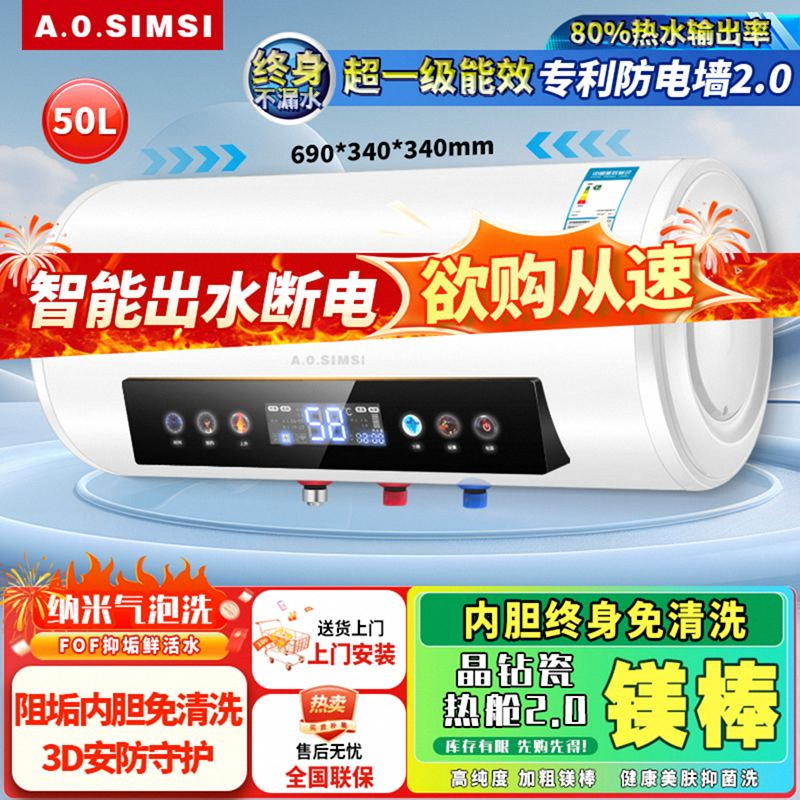 电热水器家用卫生间速热储水式省电节能出水断电60/80/100L