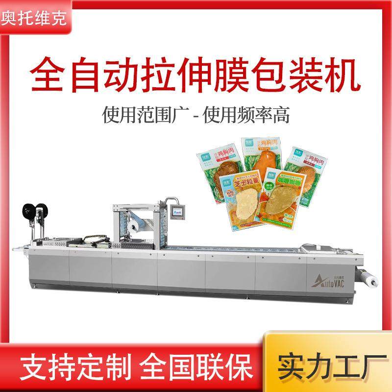 牛肉全自动拉伸膜真空包装机牛肉干连续双面封口机,清洗/食品/商业设备,其他食品加工设备,淘宝优惠券,粉丝福利购,淘宝优惠卷