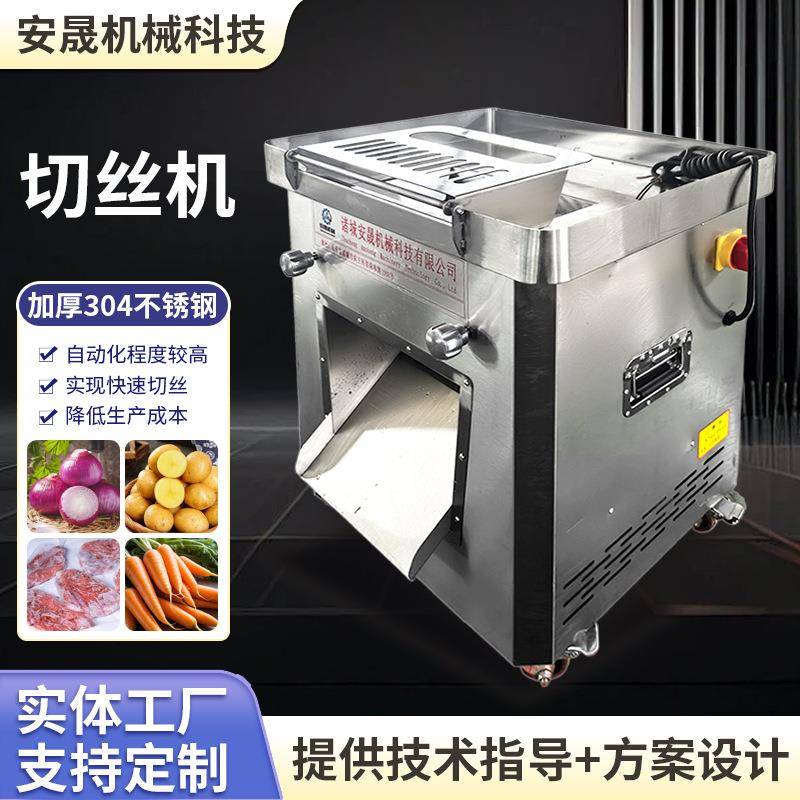 小型商用餐厅切肉丝机可拆刀组不锈钢绞切多用机鲜肉鸡胸肉串切丝