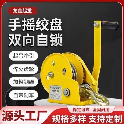 手摇绞盘手动绞车双向自锁刹车重型自锁绞盘小型手摇卷扬机牵引机