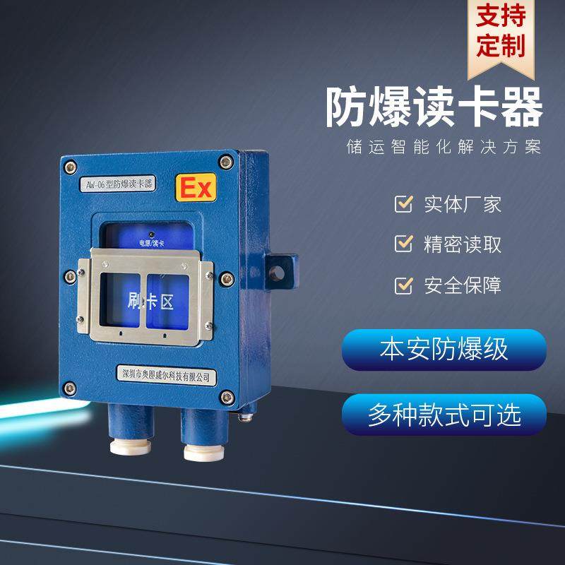 防爆门禁系统一卡通读卡器IC卡身份证二维码识别多种规格可选