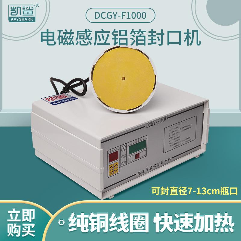 手持电磁感应大口径蜂蜜玻璃瓶塑料盖油桶药瓶膜垫片铝箔封口机